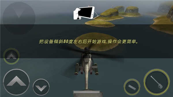 炮艇战3D直升机