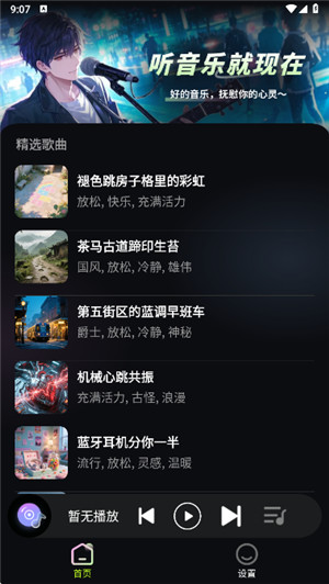 苏打音乐安卓版