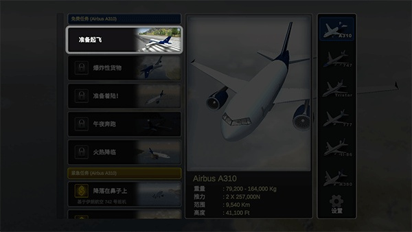 巨型喷气式飞行模拟器