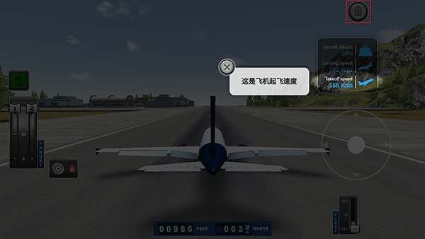 巨型喷气式飞行模拟器