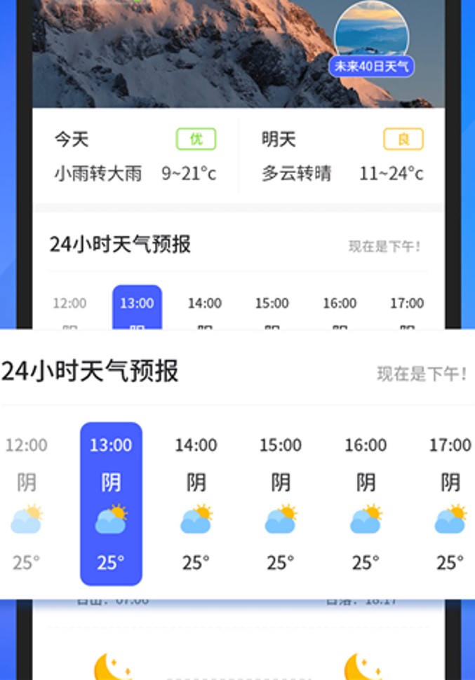 快报天气预报