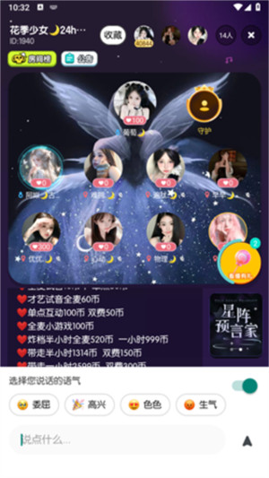 元气语音