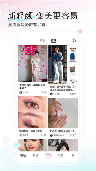 轻颜相机app下载 v10.4.2