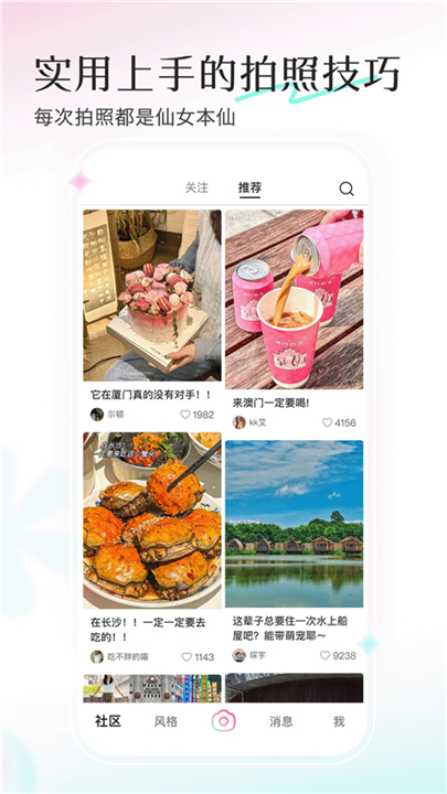 轻颜相机app下载 v10.4.2
