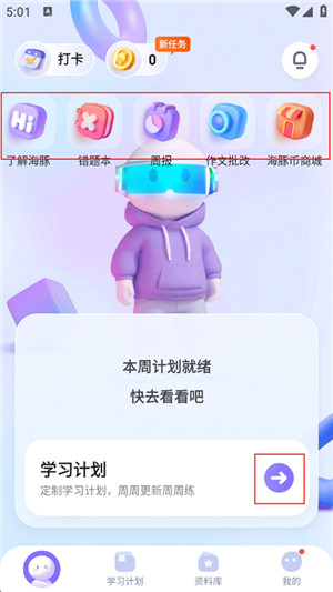 海豚ai学软件