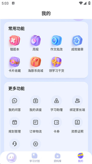 海豚ai学软件