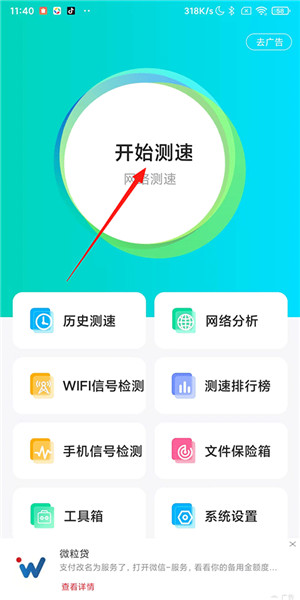 网络测速大师app