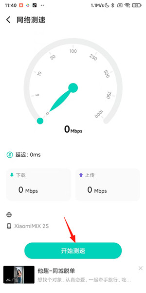 网络测速大师app