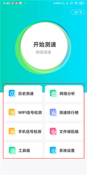 网络测速大师app