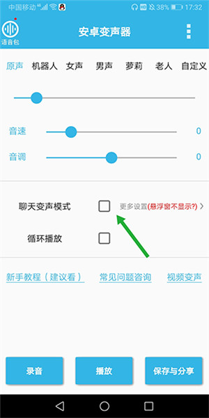 安卓变声器app