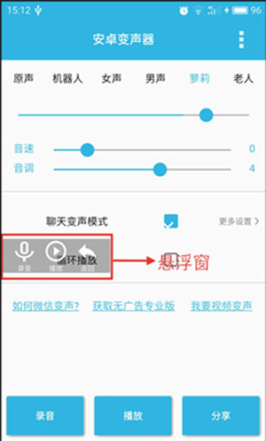 安卓变声器app
