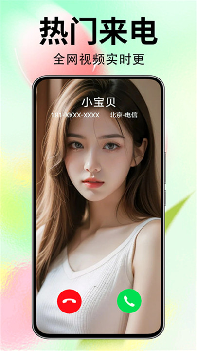 来电秀秀app下载 v1.0.00.407