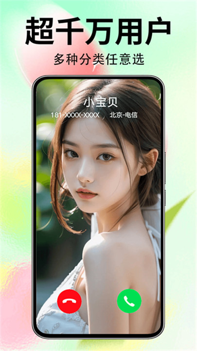 来电秀秀app下载 v1.0.00.407