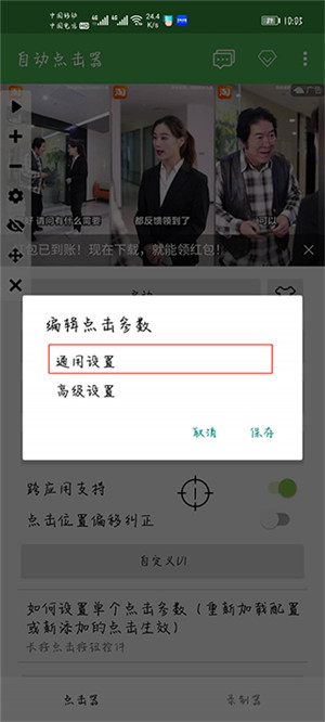 自动点击器app