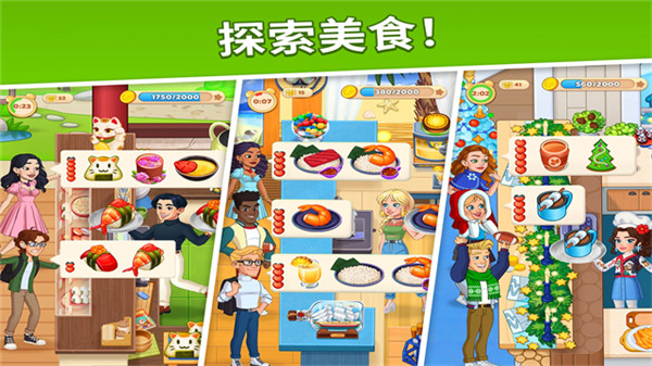 烹饪日记手机版1