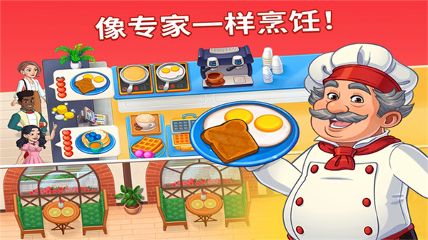 烹饪日记手机版3