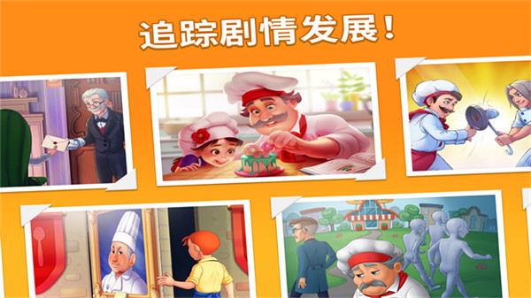 烹饪日记手机版4