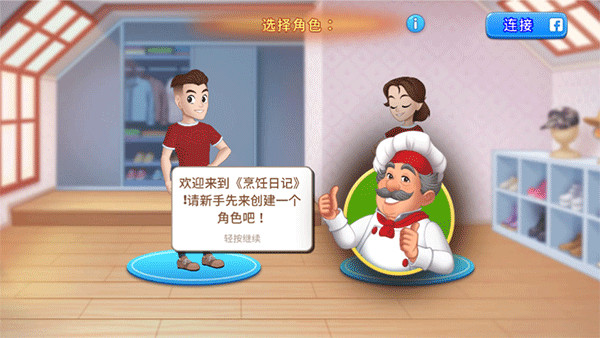 烹饪日记手机版