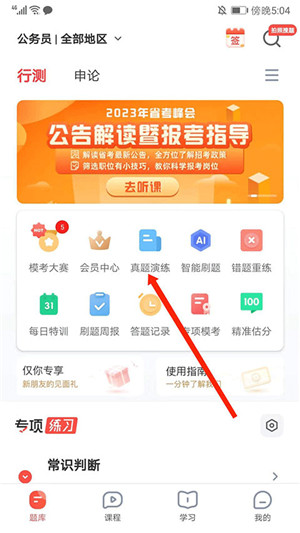 华图在线app