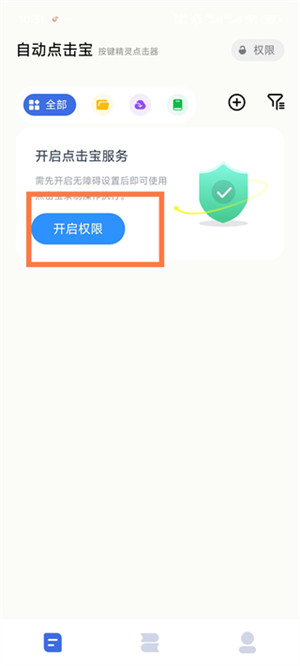 自动点击宝软件