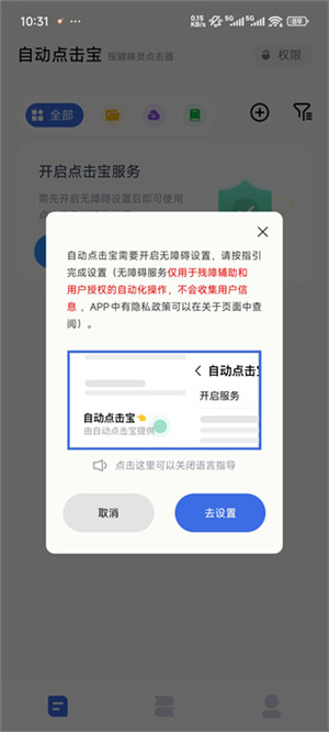 自动点击宝软件