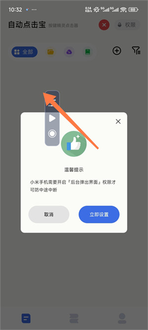 自动点击宝软件