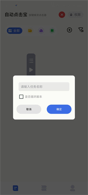 自动点击宝软件