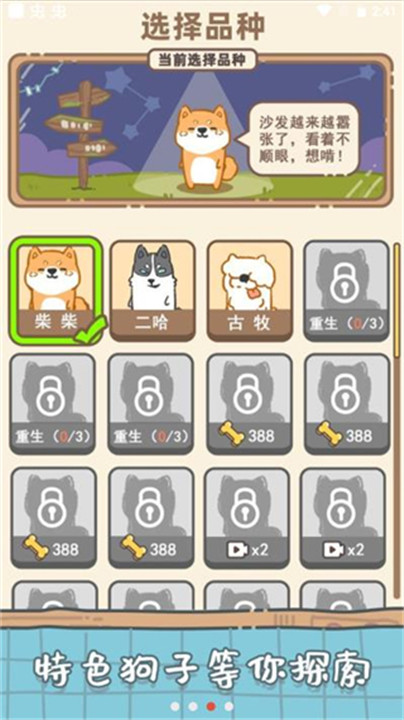 狗子重生模拟器2