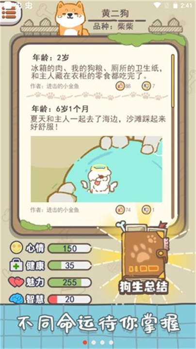 狗子重生模拟器3