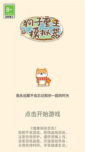 狗子重生模拟器