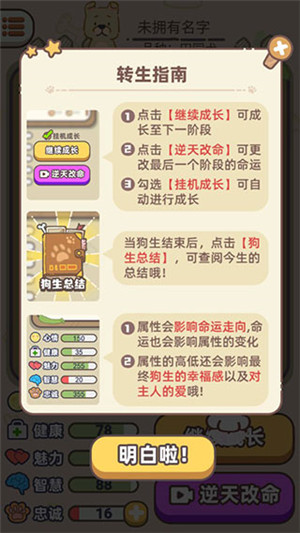 狗子重生模拟器