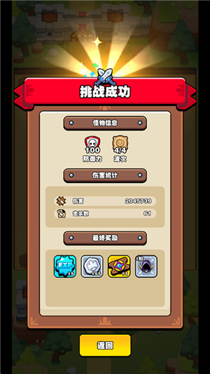 挡不住的胜利