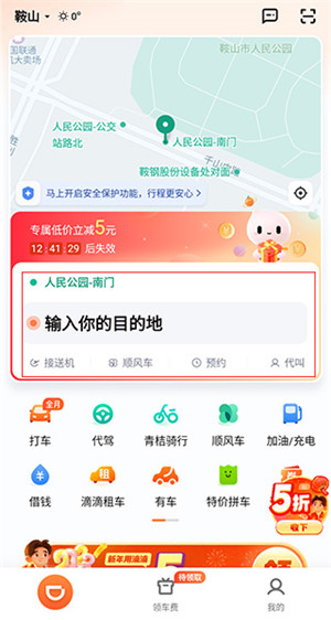 滴滴出行app