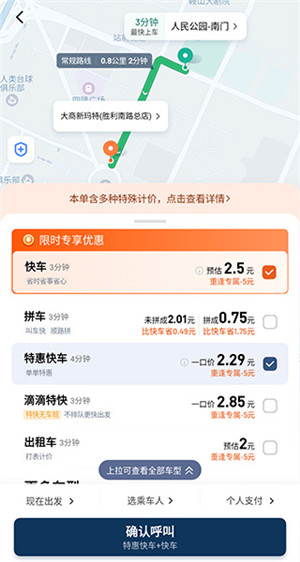 滴滴出行app
