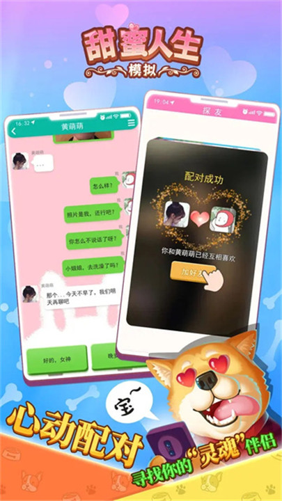 甜蜜人生模拟手机版2