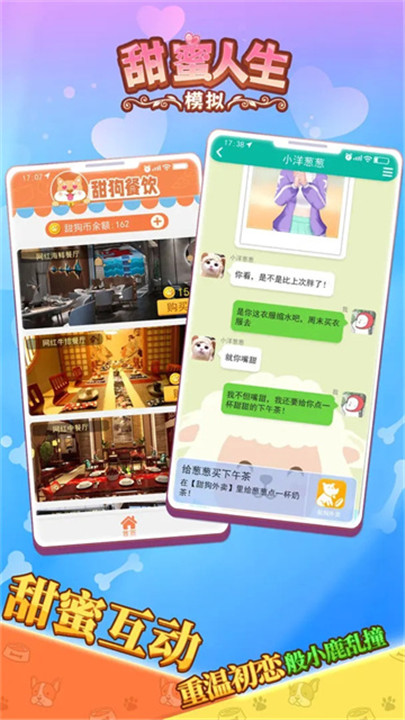 甜蜜人生模拟手机版4