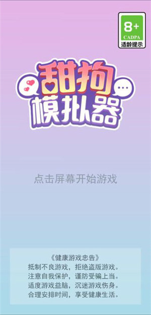 甜蜜人生模拟手机版