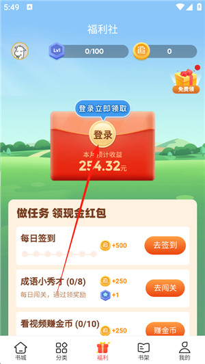 追书神器极速版