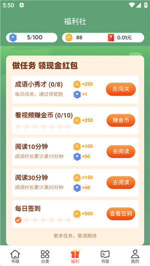 追书神器极速版