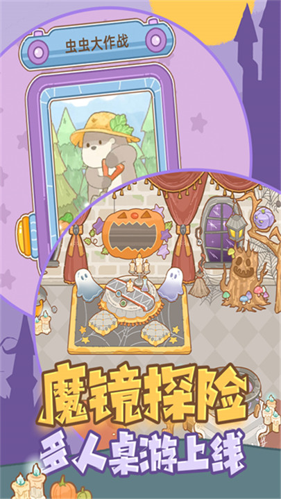 鼹鼠同行之森林之家最新版2