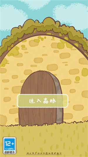 鼹鼠同行之森林之家最新版