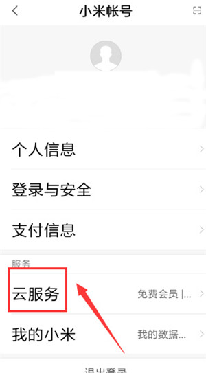 小米云盘手机版