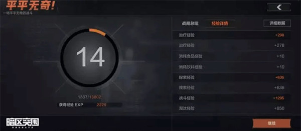 暗区突围