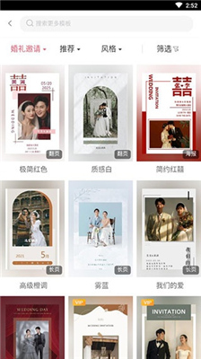 婚贝请柬手机版