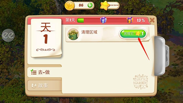 莉莉的花园中文版