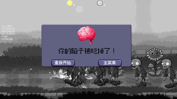 戴夫大战僵尸手机版