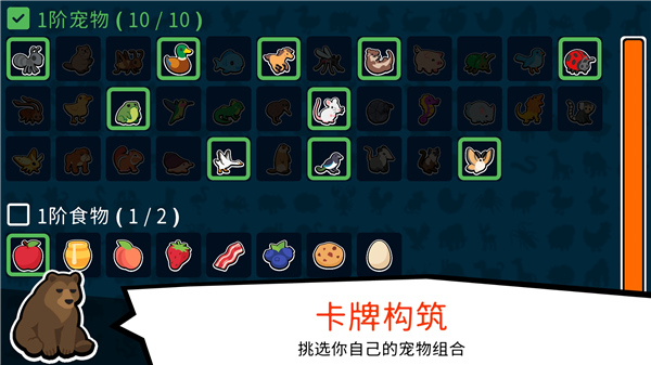 小动物自走棋中文版3