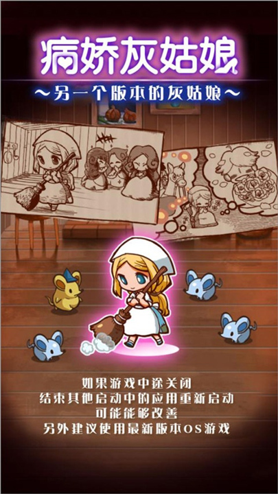 病娇灰姑娘汉化版1