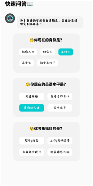 多次元托福软件