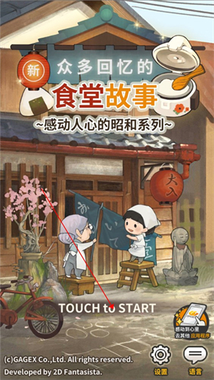 众多回忆的食堂故事中文版